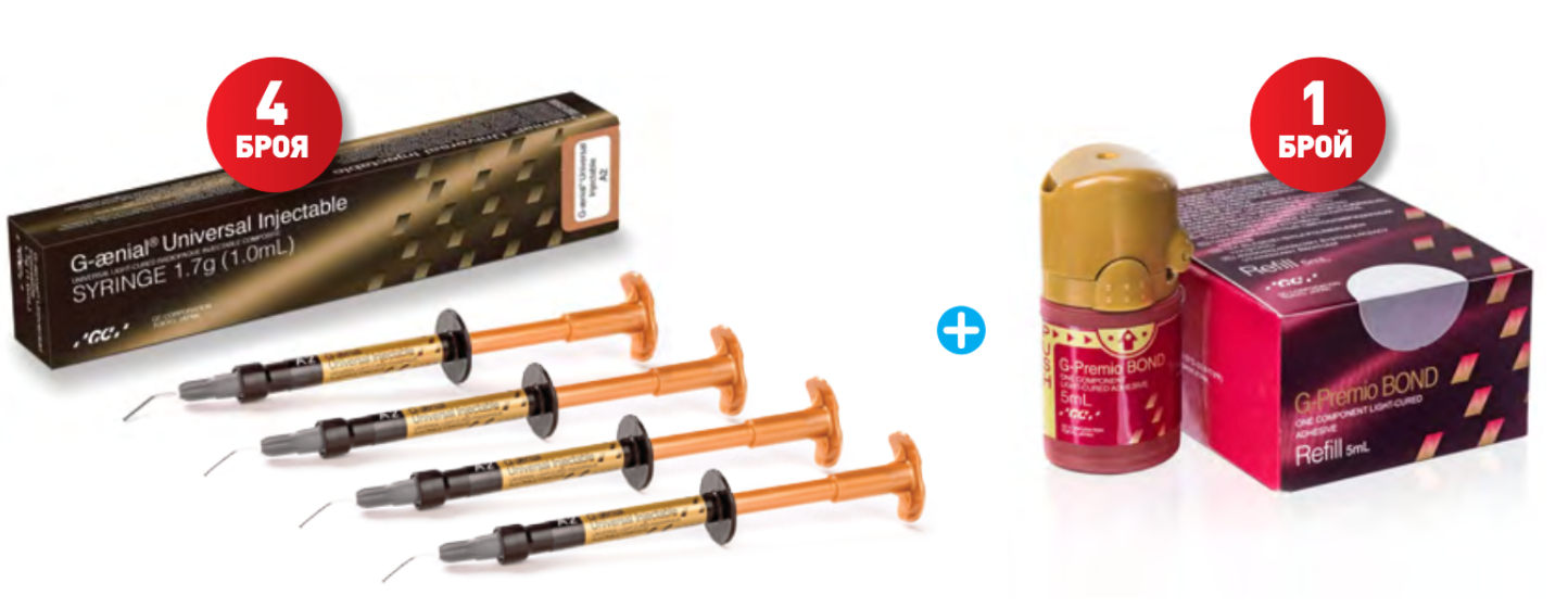 4 броя G-aenial Universal Injectable + 1 брой G-Premio Bond