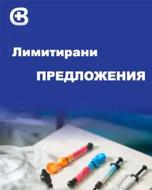 Лимитирани предложения